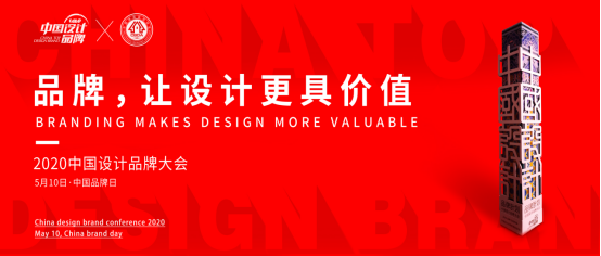中国设计品牌榜·樊鑫：“有故事的设计”902.png